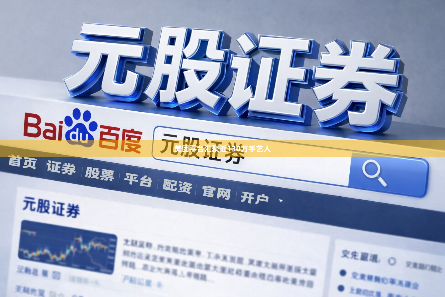 美团平台汇聚近130万手艺人