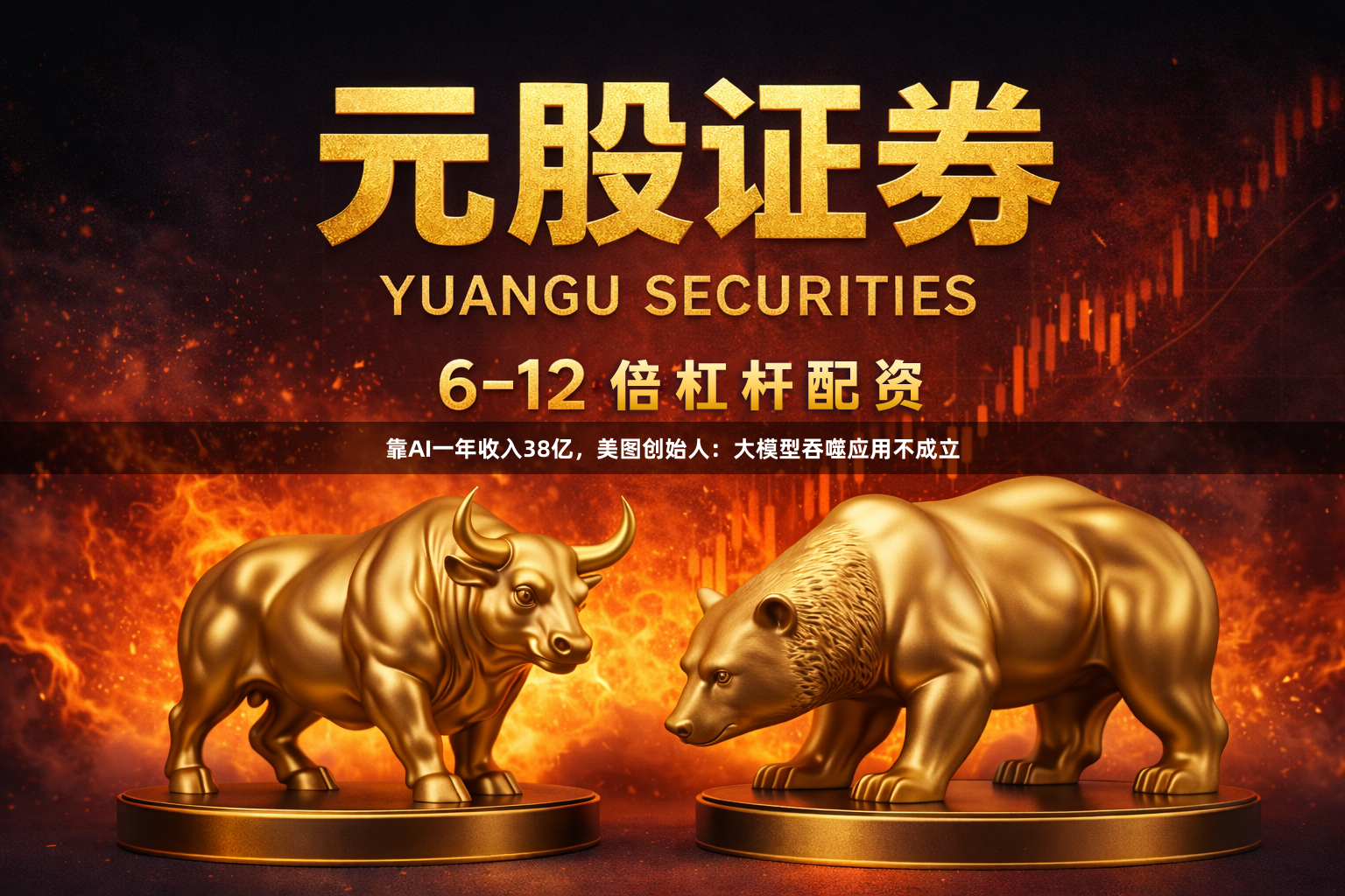靠AI一年收入38亿，美图创始人：大模型吞噬应用不成立