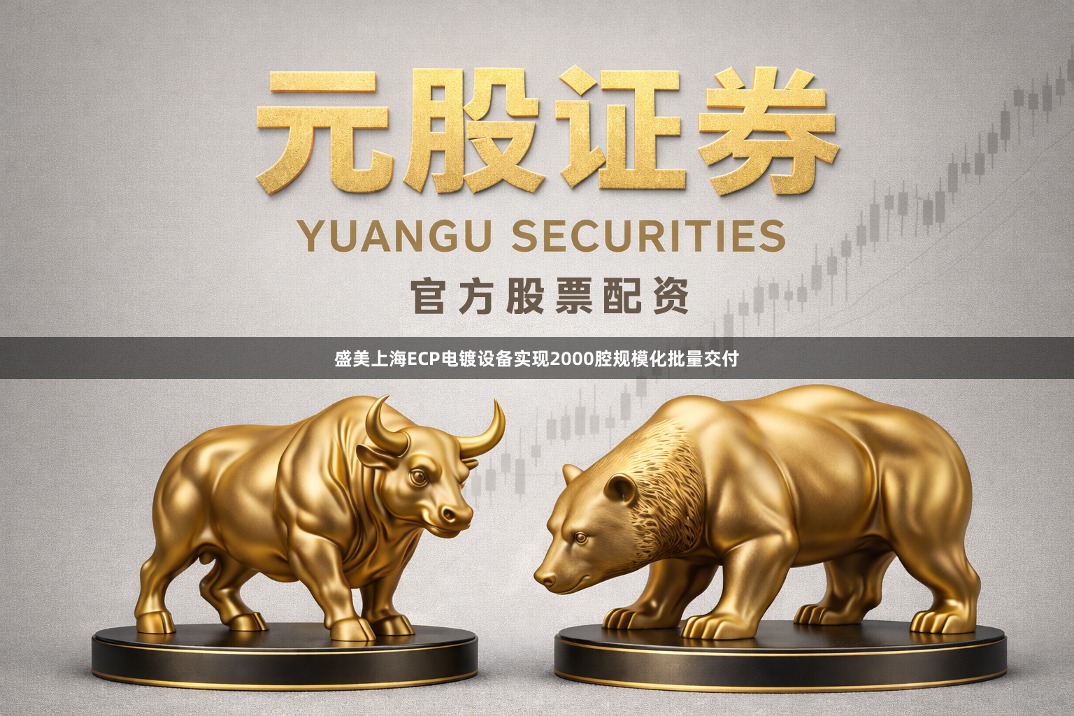 盛美上海ECP电镀设备实现2000腔规模化批量交付