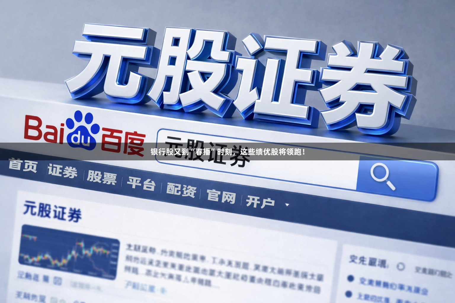 银行股又到“春播”时刻，这些绩优股将领跑！