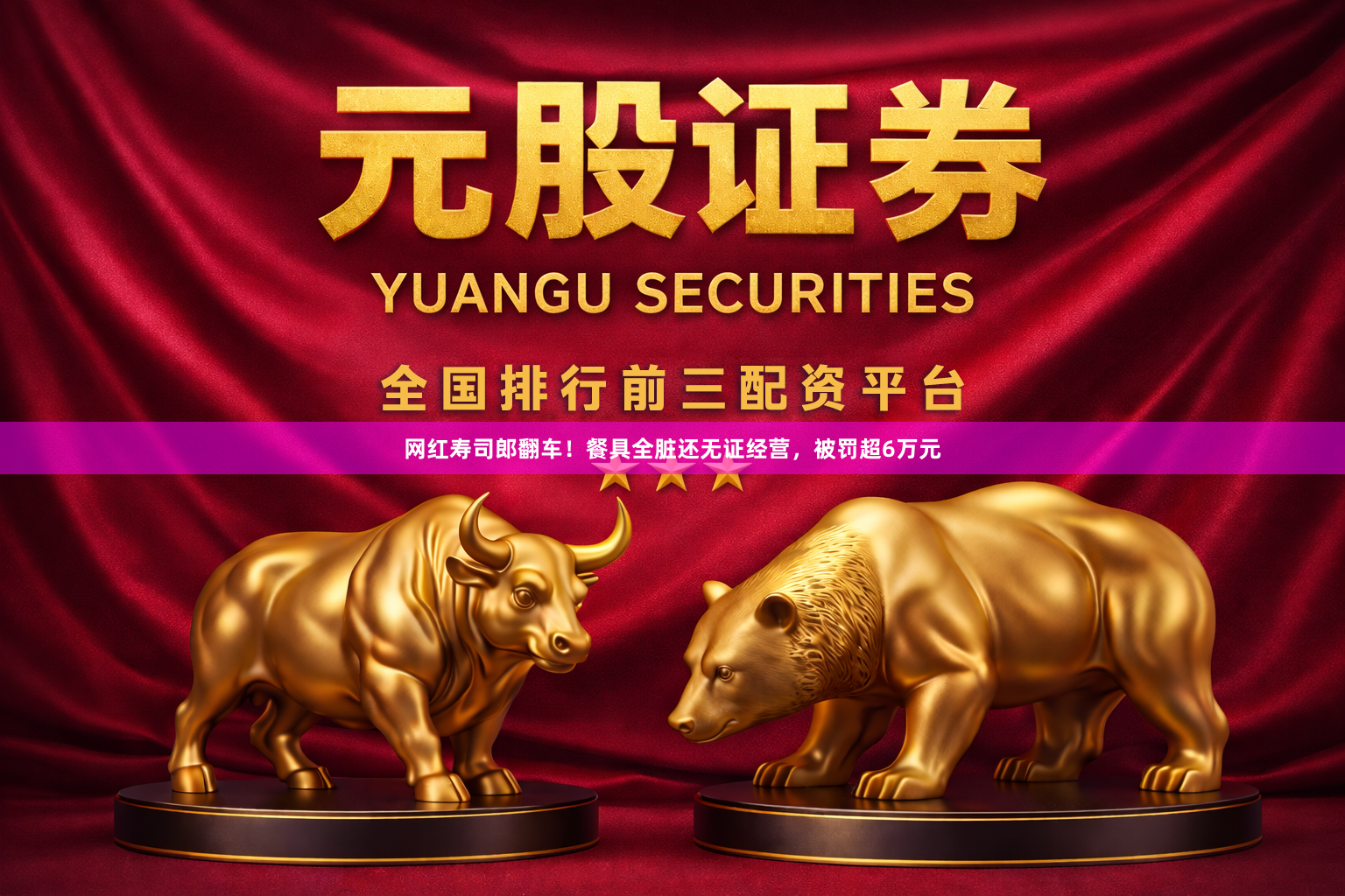 网红寿司郎翻车！餐具全脏还无证经营，被罚超6万元