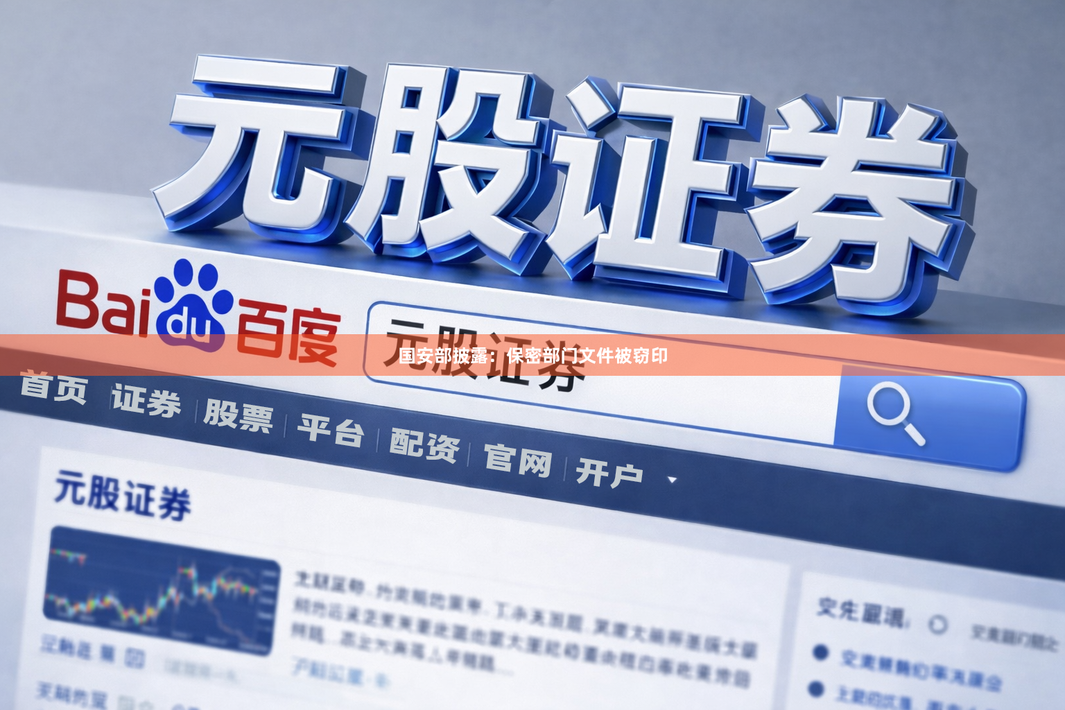 国安部披露：保密部门文件被窃印
