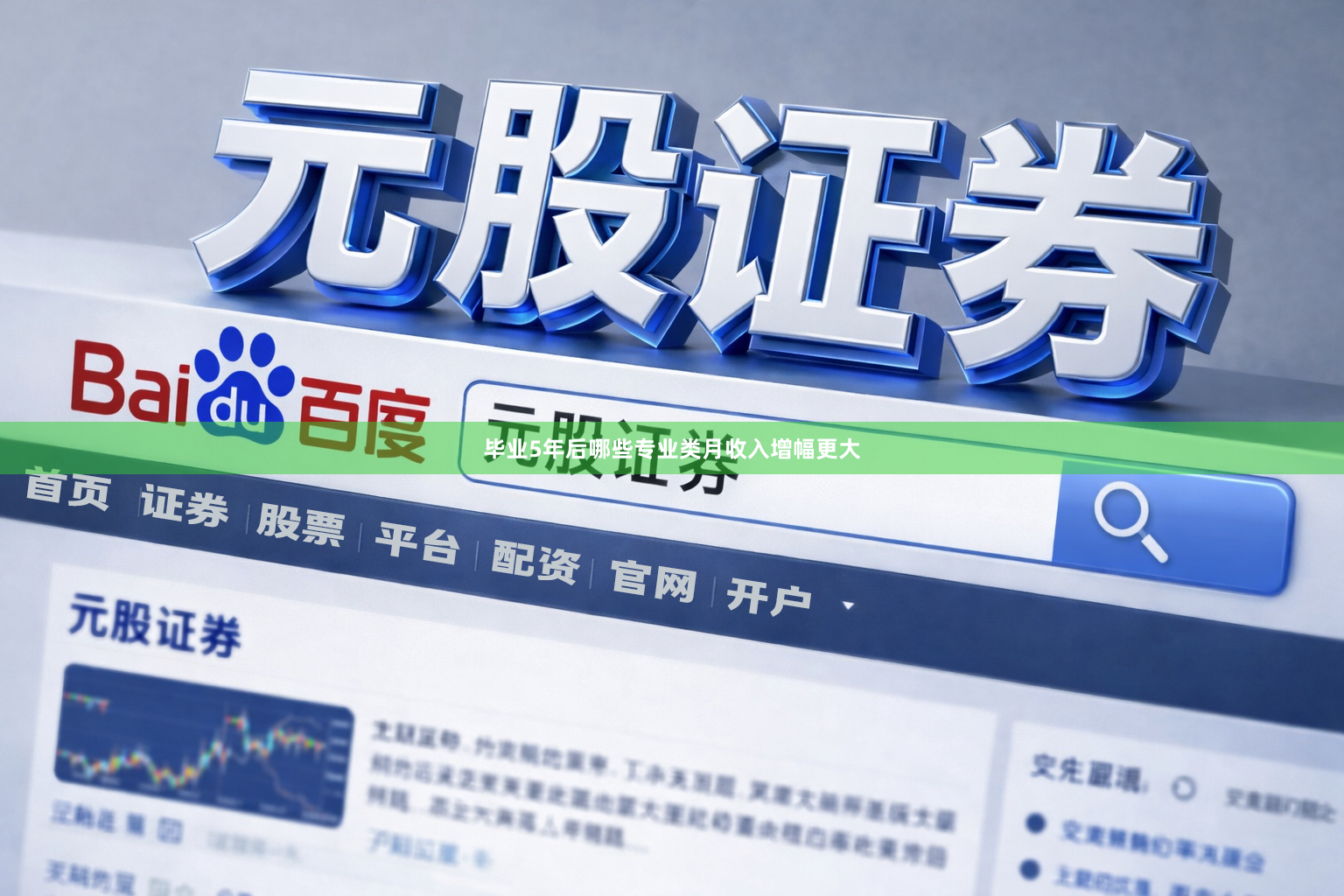 毕业5年后哪些专业类月收入增幅更大